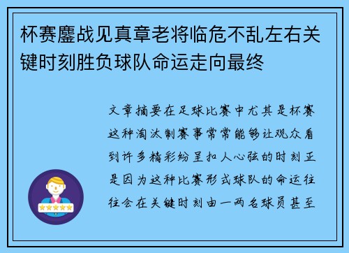 杯赛鏖战见真章老将临危不乱左右关键时刻胜负球队命运走向最终