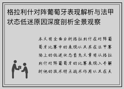 格拉利什对阵葡萄牙表现解析与法甲状态低迷原因深度剖析全景观察 格拉利什对阵葡萄牙表现解析与法甲状态低迷原因深度剖析全景观察