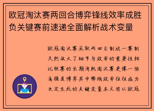 欧冠淘汰赛两回合博弈锋线效率成胜负关键赛前速递全面解析战术变量 欧冠淘汰赛两回合博弈锋线效率成胜负关键赛前速递全面解析战术变量
