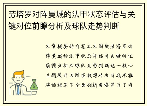 劳塔罗对阵曼城的法甲状态评估与关键对位前瞻分析及球队走势判断 劳塔罗对阵曼城的法甲状态评估与关键对位前瞻分析及球队走势判断