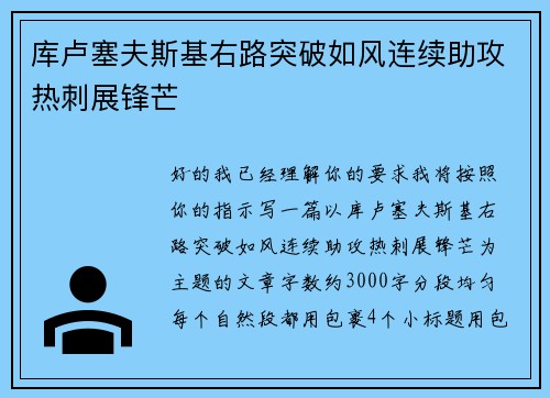 库卢塞夫斯基右路突破如风连续助攻热刺展锋芒 库卢塞夫斯基右路突破如风连续助攻热刺展锋芒