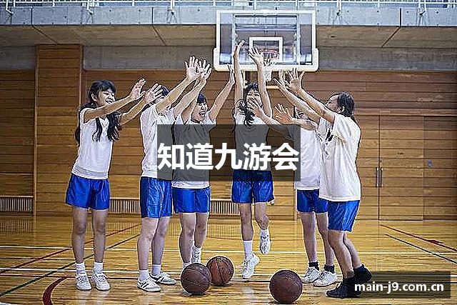 知道九游会